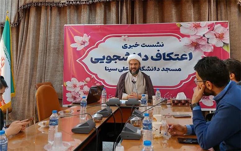 ثبت‌نام ۲۶۵ دانشجو در اعتکاف دانشجویی دانشگاه بوعلی‌سینا