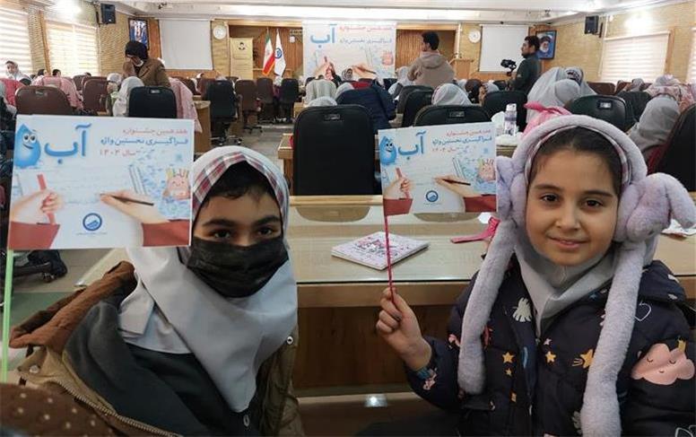هفدهمین جشنواره فراگیری «آب» در همدان آغاز شد