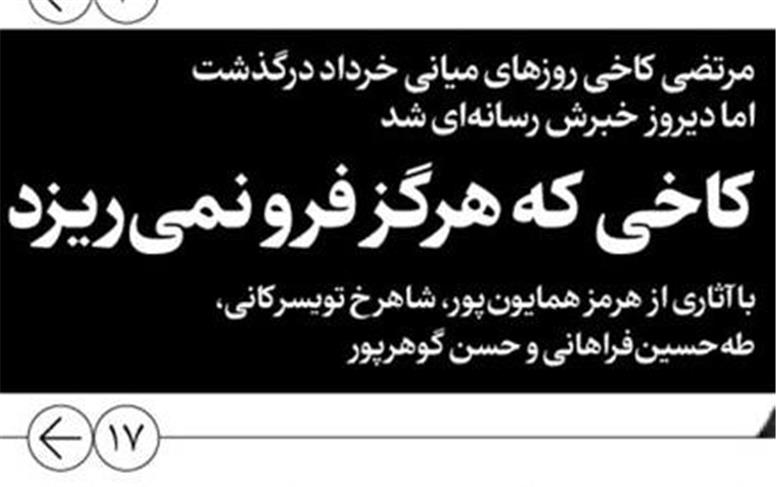کاخی که هرگز فرو نمی‌ریزد