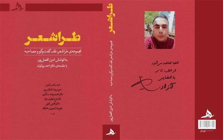 کتاب «طراشعر» منتشر شد