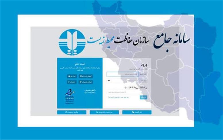 ثبت فرم خوداظهاری واحدهای تولیدی کشاورزی در سامانه جامع محیط زیست ضروری است