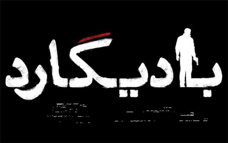 محافظان ستون‌های نامرئی امنیت