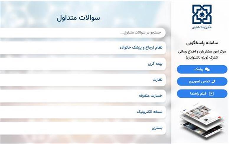 تسهیل خدمت‌رسانی به کم شنوایان و ناشنوایان با راه‌اندازی سامانه اشارک