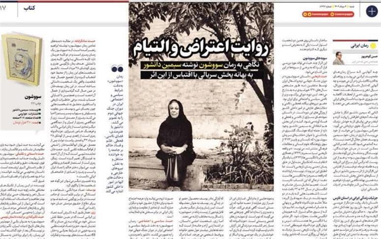 روایت اعتراض و التیام