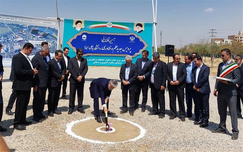 عملیات اجرایی پردیس جدید علم و فناوری دانشگاه بوعلی‌سینا آغاز شد