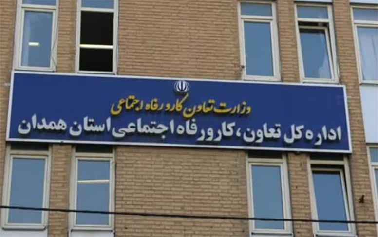 اداره‌کل تعاون، کار و رفاه اجتماعی استان همدان رتبه اول رضایتمندی مردم را کسب کرد