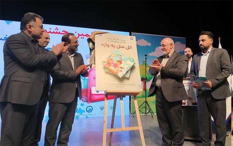 رونمایی از کتاب شعر «اتل متل یه واژه» به همت آبفای همدان