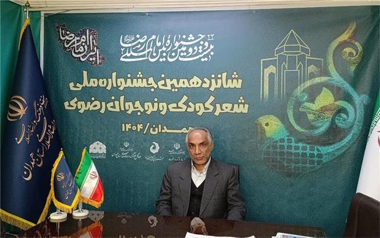 مهلت ارسال آثار شانزدهمین جشنواره ملی شعر کودک‌و‌نوجوان رضوی تا دی ماه تمدید شد