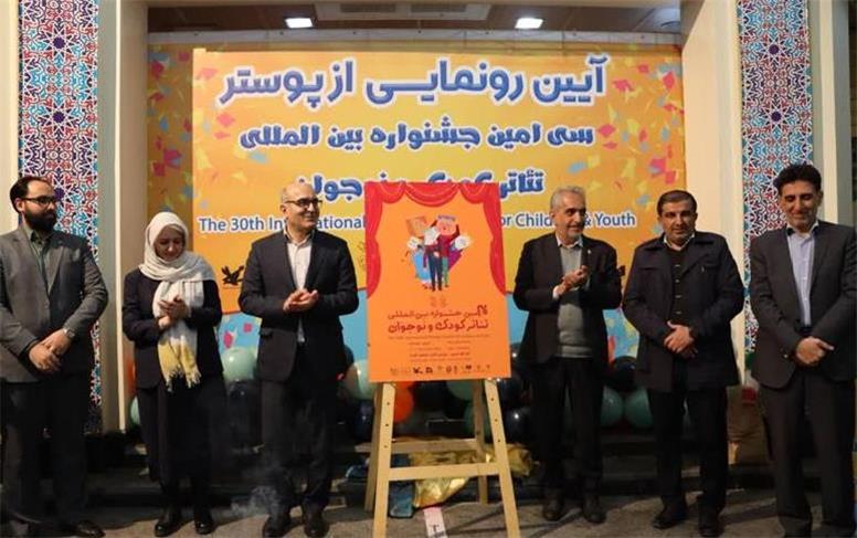 پوستر سی‌امین جشنواره بین‌المللی تئاتر کودک و نوجوان همدان رونمایی شد