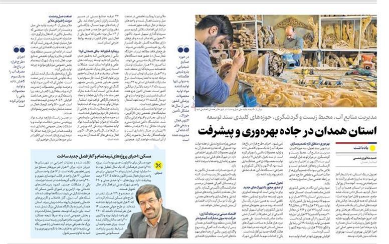 مدیریت منابع آب، محیط زیست و گردشگری، حوزه‌های کلیدی سند توسعه