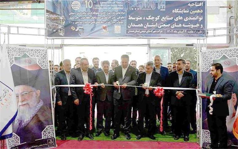دهمین نمایشگاه توانمندی‌های صنایع کوچک همدان افتتاح شد