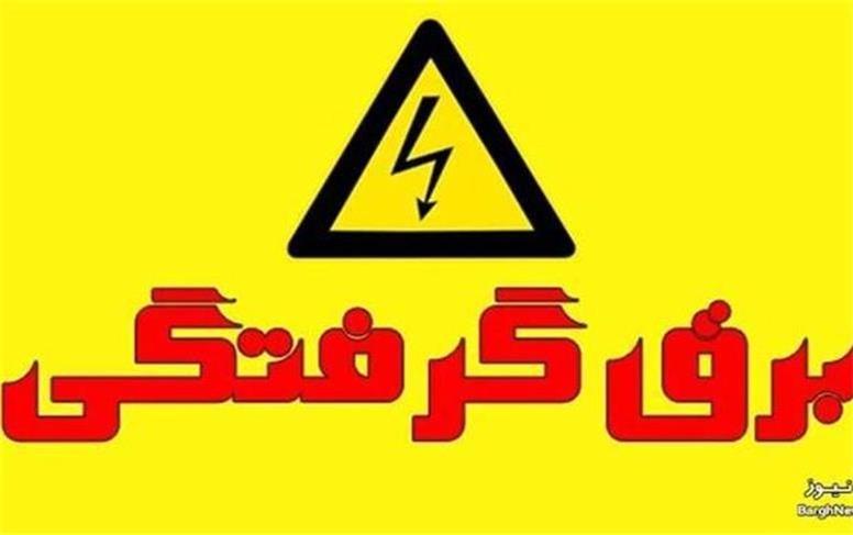 ۷ قربانی برق‌گرفتگی در ۵ ماه؛ بی‌احتیاطی همچنان جان می‌گیرد