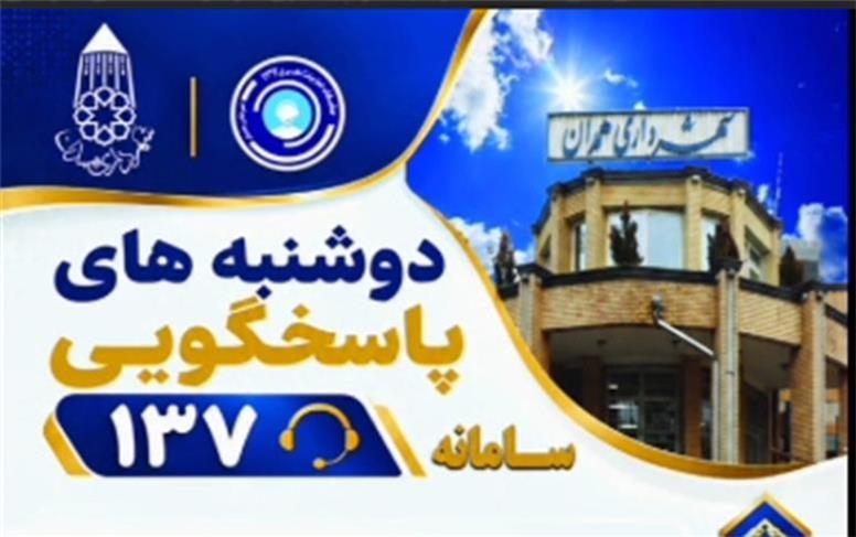 پاسخگویی مستقیم مدیر منطقه دو شهرداری همدان به ۱۸ درخواست و مشکل شهری شهروندان