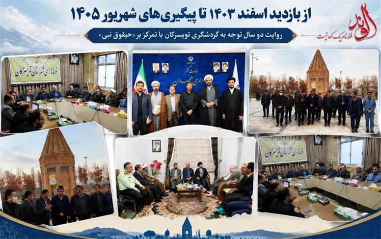 روایت دو سال توجه به گردشگری تویسرکان با تمرکز بر «حیقوق نبی»