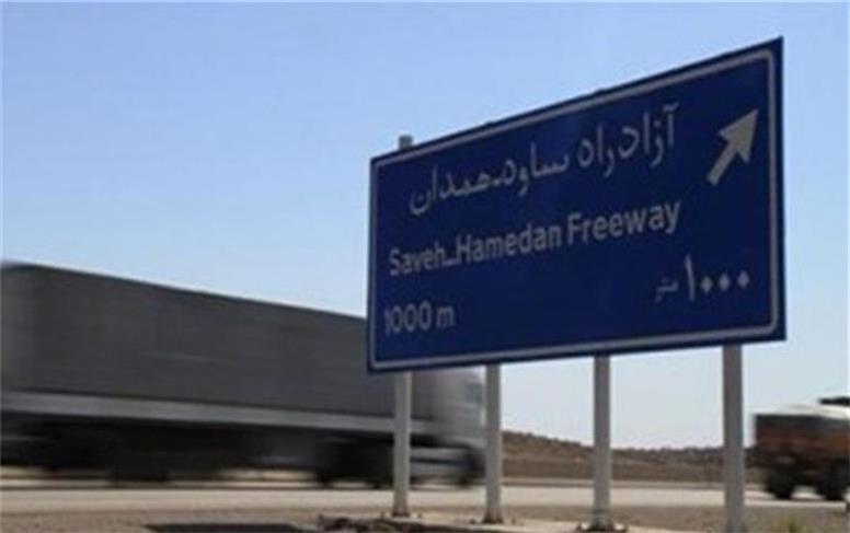 مدیر شرکت آزادراه ساوه- همدان به دادستانی ساوه احضار شد