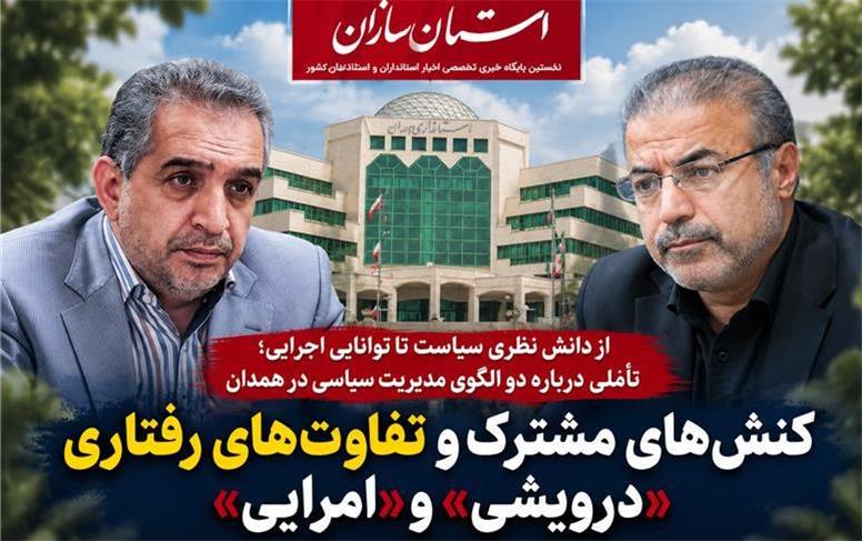 کنش‌های مشترک و تفاوت‌های رفتاری «درویشی» و «امرایی»