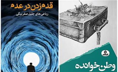 «وطن‌خوانده» و «قدم زدن در عدم» برگزیده شدند / الوند در دست کُردها