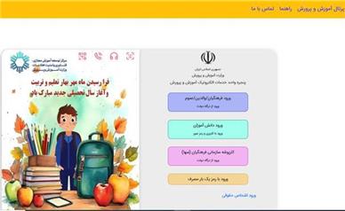 برگزاری انتخابات انجمن اولیا و مربیان در مدارس به صورت الکترونیکی