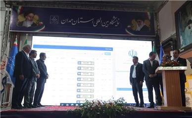 رونمایی از «سامانه مانیتورینگ معادن همدان» برای نخستین‌بار در کشور