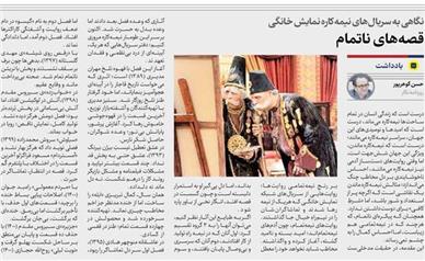 قصه‌های ناتمام