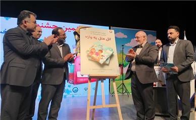 رونمایی از کتاب شعر «اتل متل یه واژه» به همت آبفای همدان