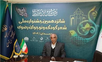 مهلت ارسال آثار شانزدهمین جشنواره ملی شعر کودک‌و‌نوجوان رضوی تا دی ماه تمدید شد