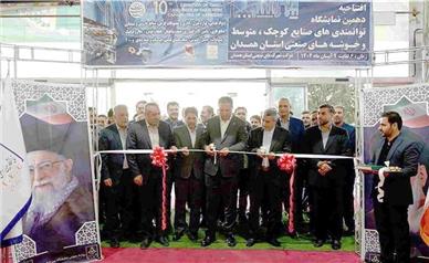 دهمین نمایشگاه توانمندی‌های صنایع کوچک همدان افتتاح شد