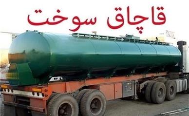 محکومیت ۳ میلیارد و ۲۷۰ میلیون ریالی قاچاقچی سوخت