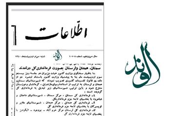 همدان «فرمانداری کل» شد