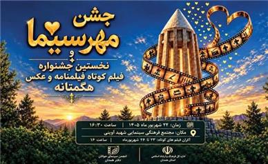 هگمتانه روی پرده می‌رود؛ سینمای همدان در جست‌وجوی فرصتی برای دیده‌شدن