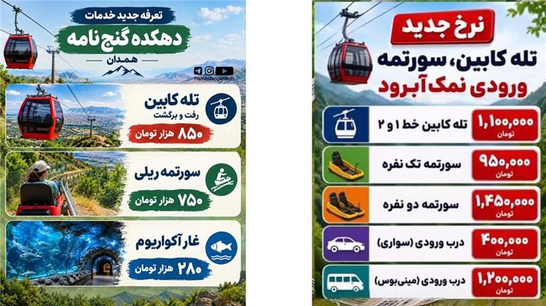 مقایسه بهای خدمات تله‌کابین گنجنامه و تله‌کابین نمک‌آبرود