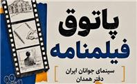 پاتوق فیلمنامه در همدان جان می‌گیرد؛ فرصتی برای پیوند ایده تا سکانس