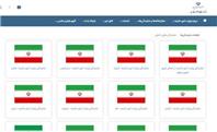 همدانِ غایب در بخش فهرست دفاتر سایت وزارت امور خارجه