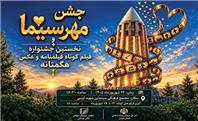 هگمتانه روی پرده می‌رود؛ سینمای همدان در جست‌وجوی فرصتی برای دیده‌شدن
