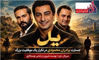 سریال «یل»؛ پوست شیری در لباس نوستالژی